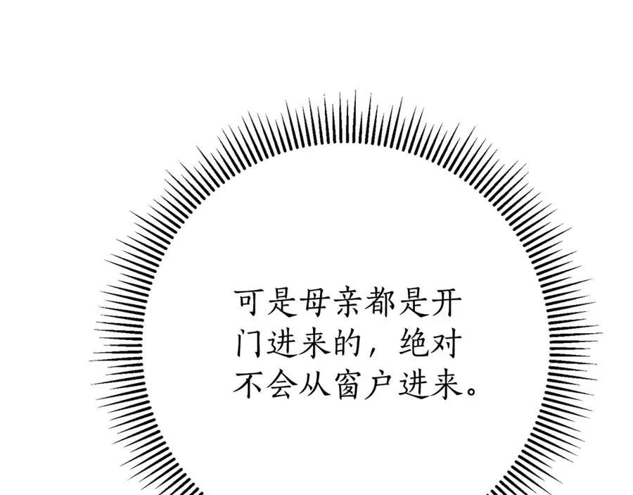 第13话 找你好久了 第35页