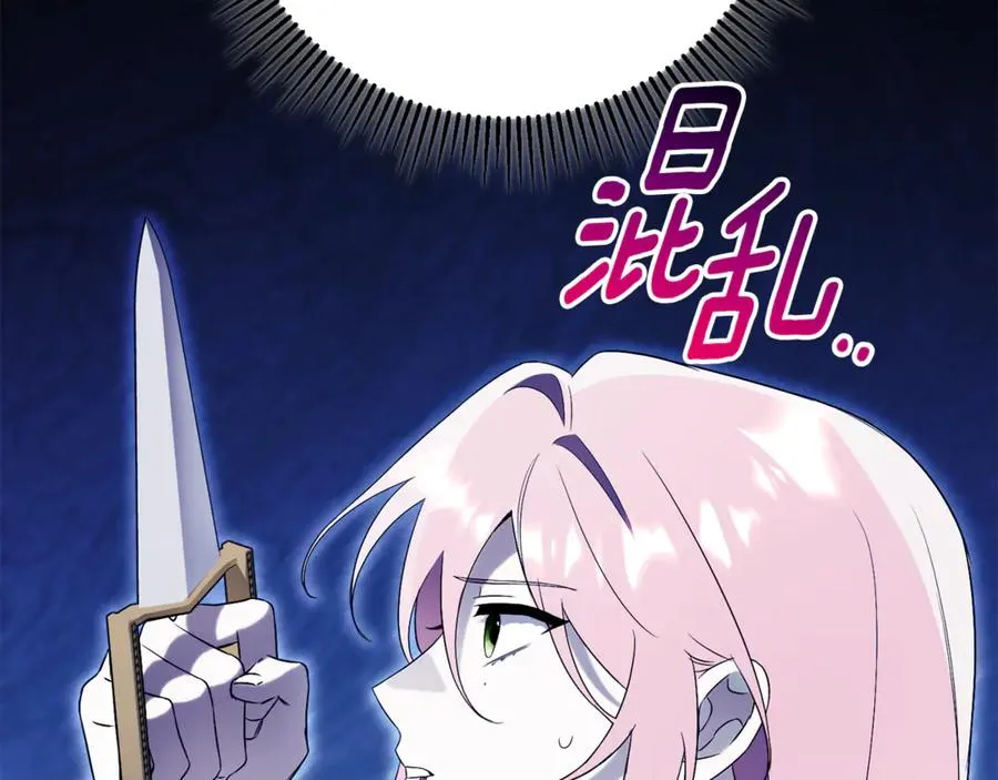 第13话 找你好久了 第104页