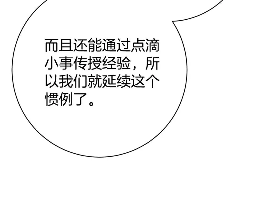 第14话 跟屁虫 第232页