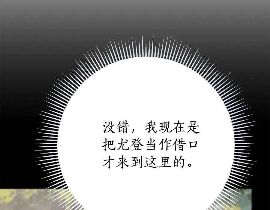 第15话 攻略岳父？ 第8页