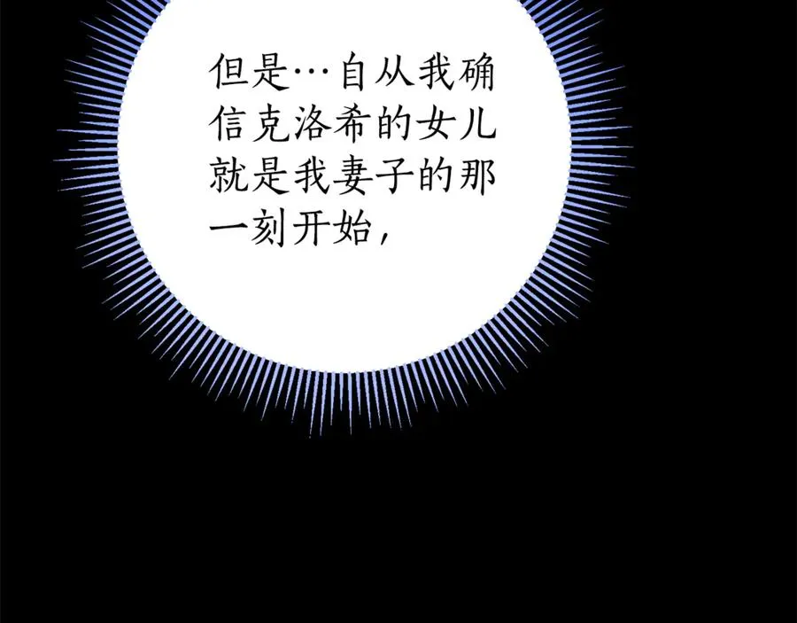 第15话 攻略岳父？ 第12页