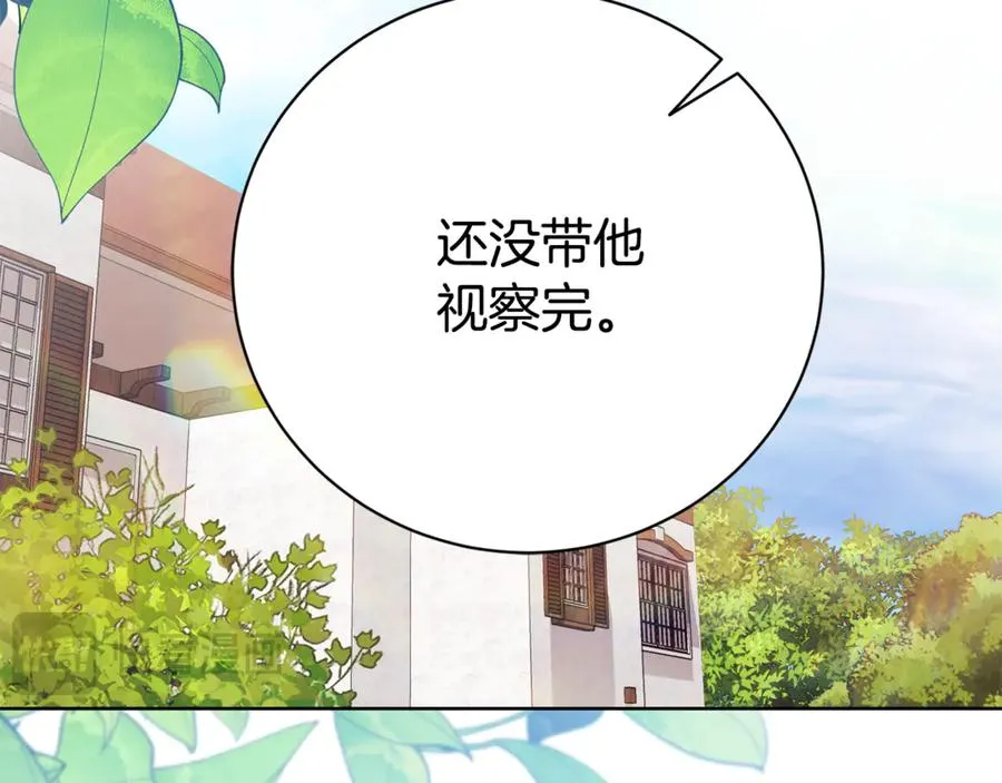 第15话 攻略岳父？ 第27页