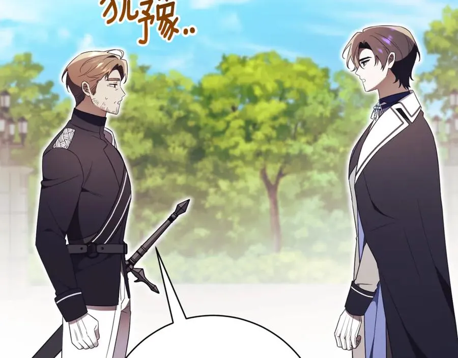 第15话 攻略岳父？ 第30页