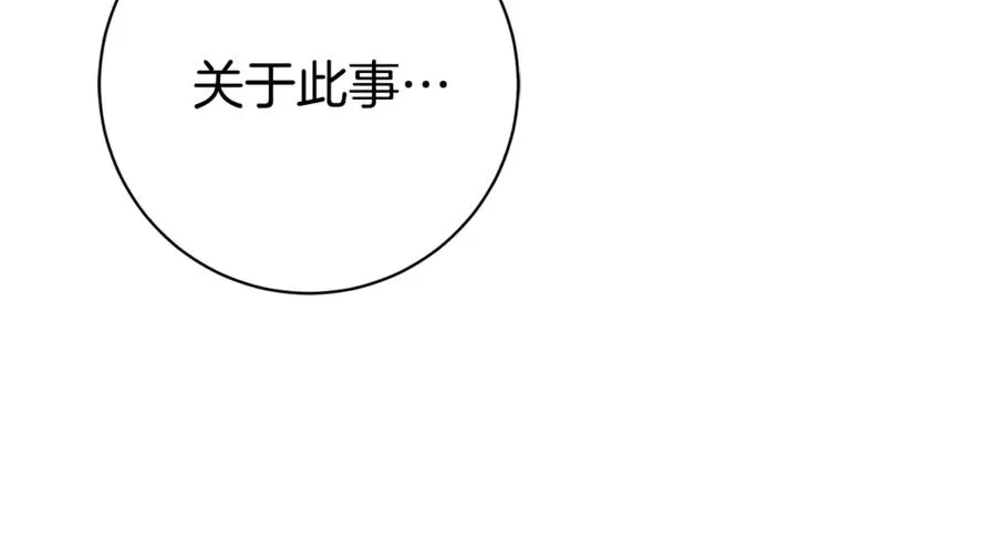 第15话 攻略岳父？ 第55页