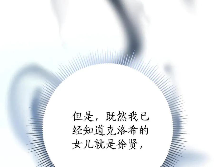 第15话 攻略岳父？ 第75页