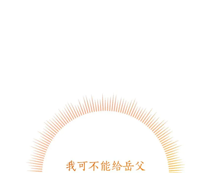 第15话 攻略岳父？ 第80页