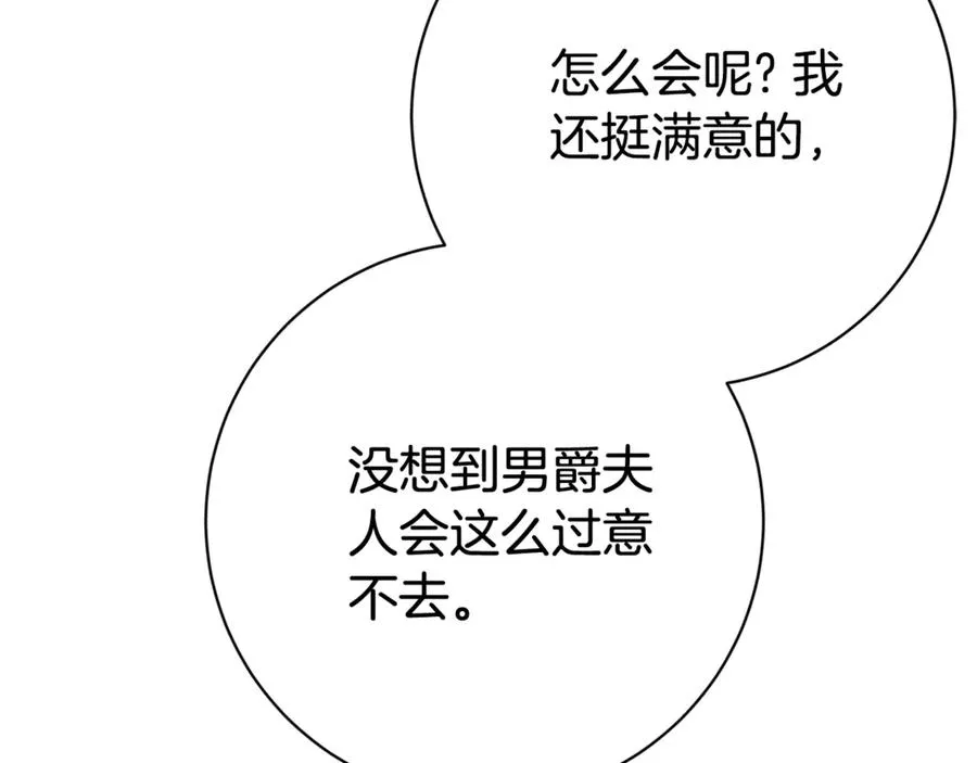 第15话 攻略岳父？ 第83页
