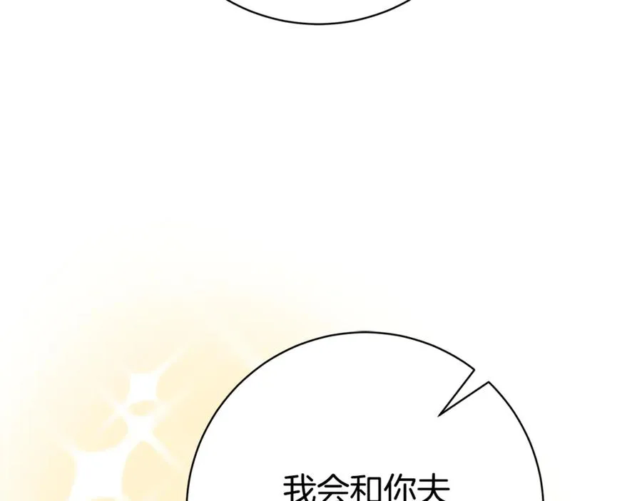 第15话 攻略岳父？ 第84页