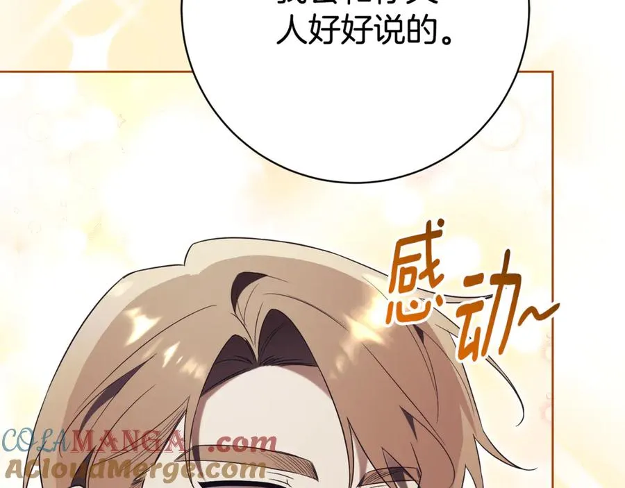 第15话 攻略岳父？ 第85页