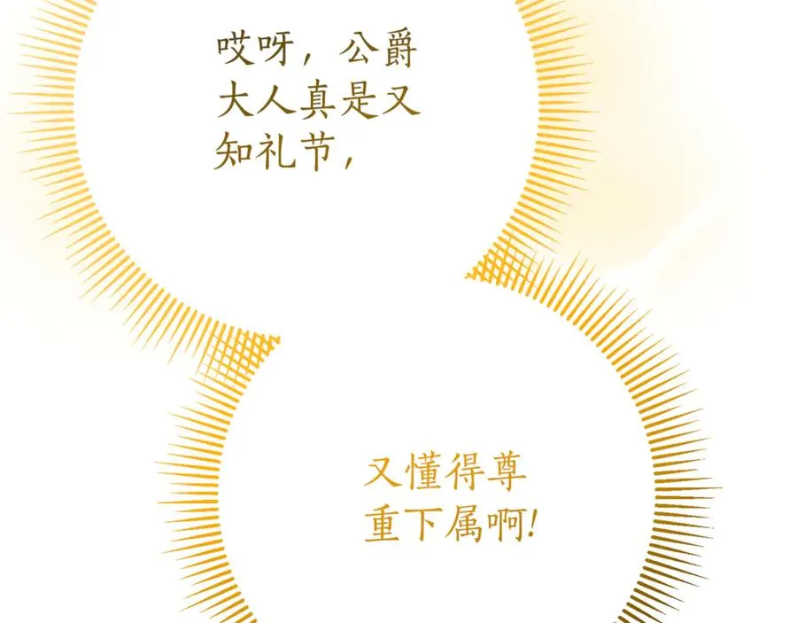 第15话 攻略岳父？ 第87页