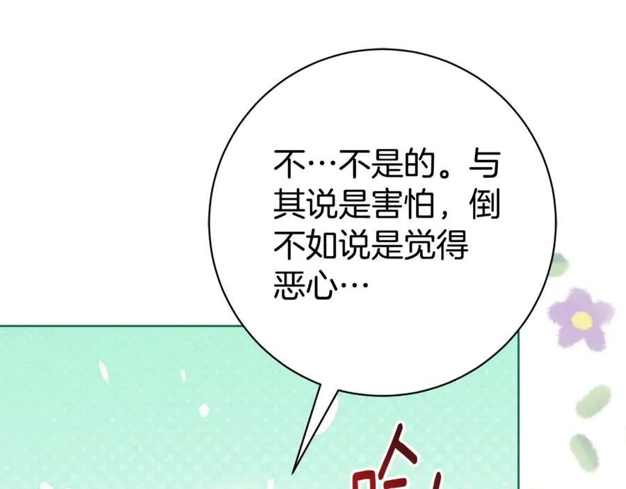 第15话 攻略岳父？ 第148页