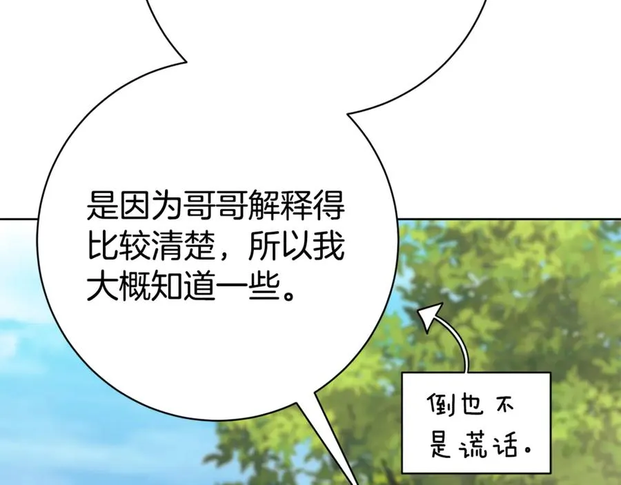 第15话 攻略岳父？ 第164页