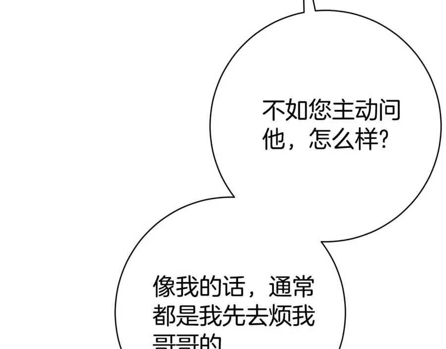 第15话 攻略岳父？ 第170页