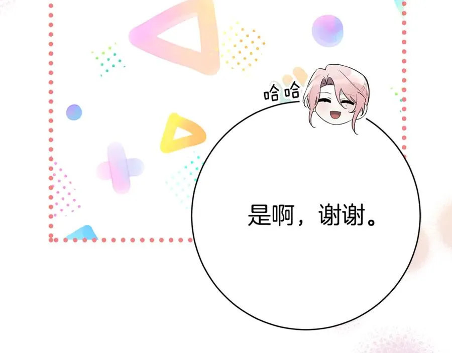 第15话 攻略岳父？ 第210页