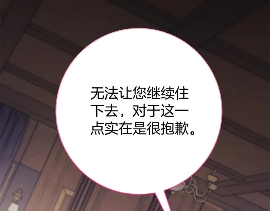 第16话 惹岳母生气 第75页