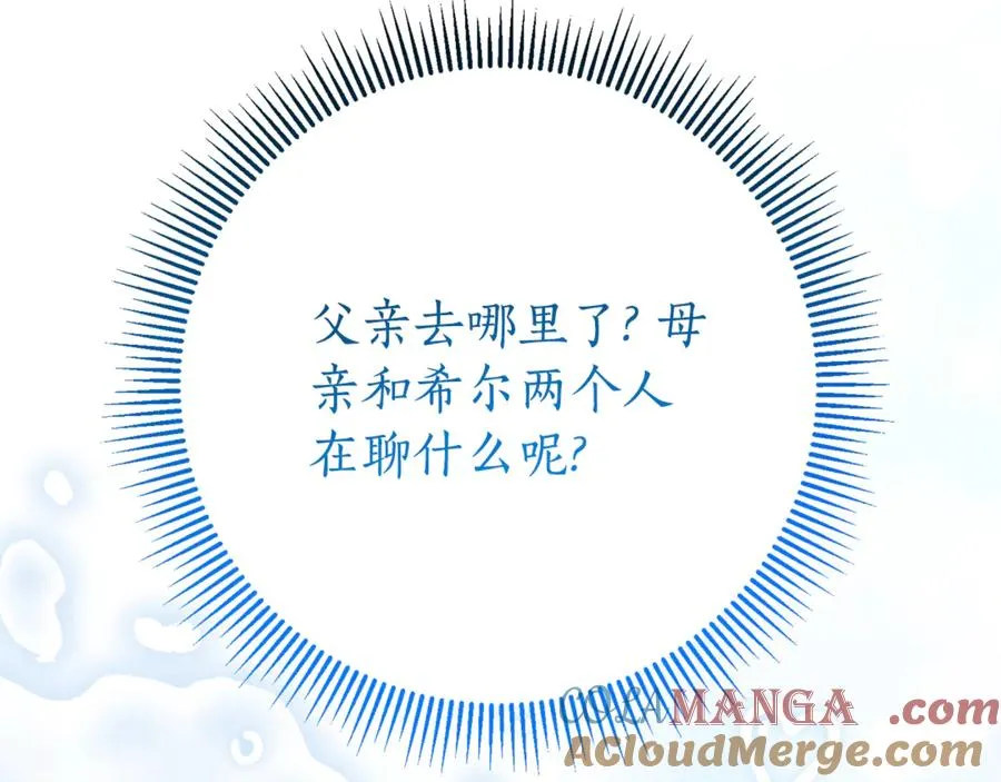 第16话 惹岳母生气 第121页