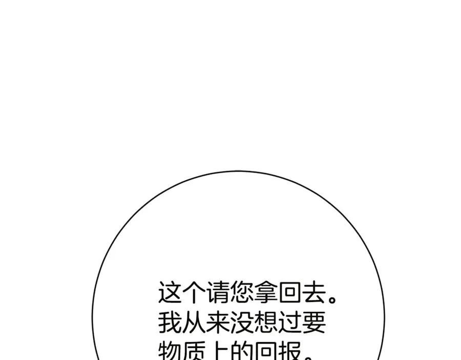 第16话 惹岳母生气 第135页