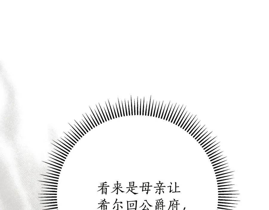 第16话 惹岳母生气 第142页