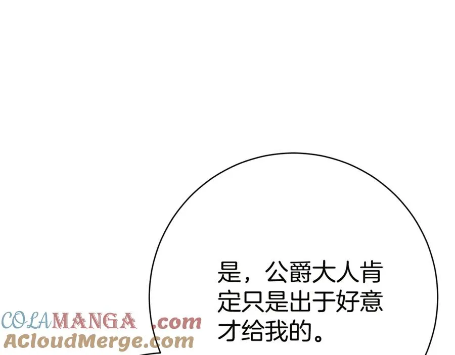 第16话 惹岳母生气 第149页