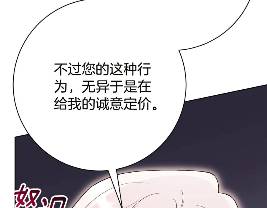 第16话 惹岳母生气 第150页