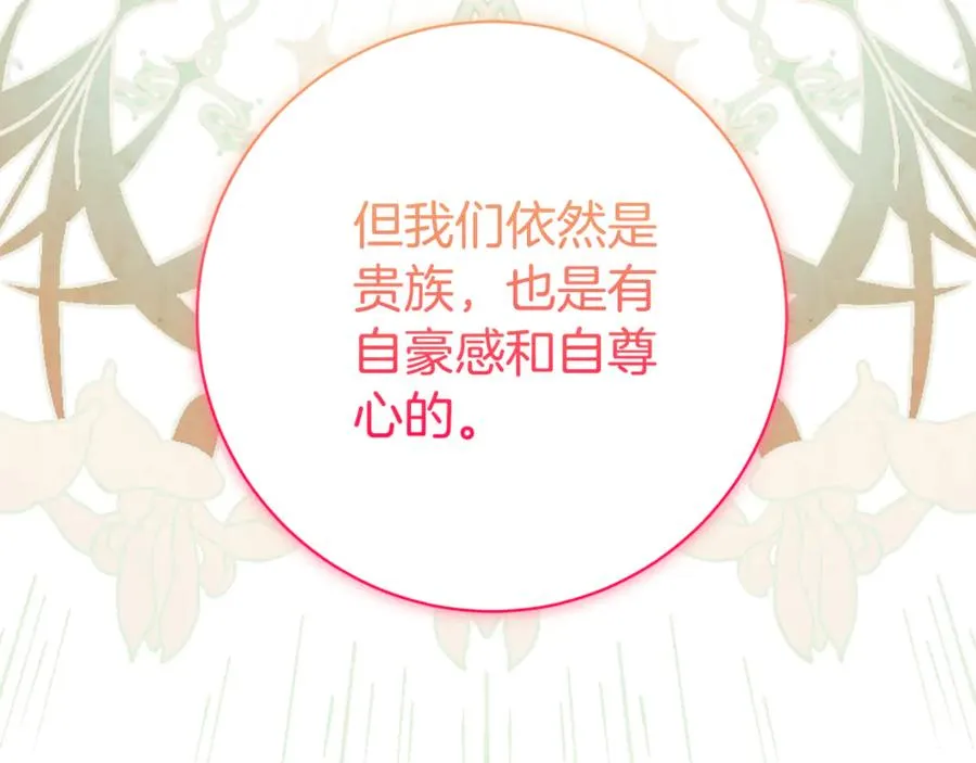 第16话 惹岳母生气 第156页
