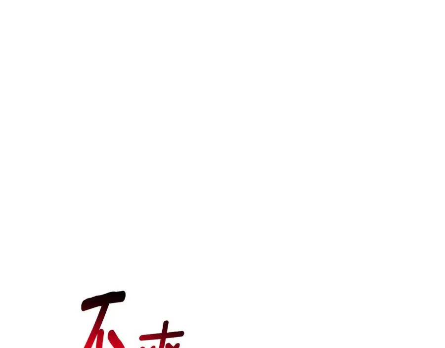 第16话 惹岳母生气 第171页
