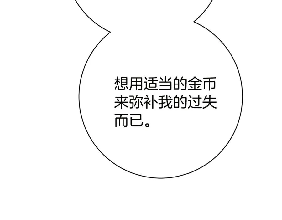 第16话 惹岳母生气 第220页