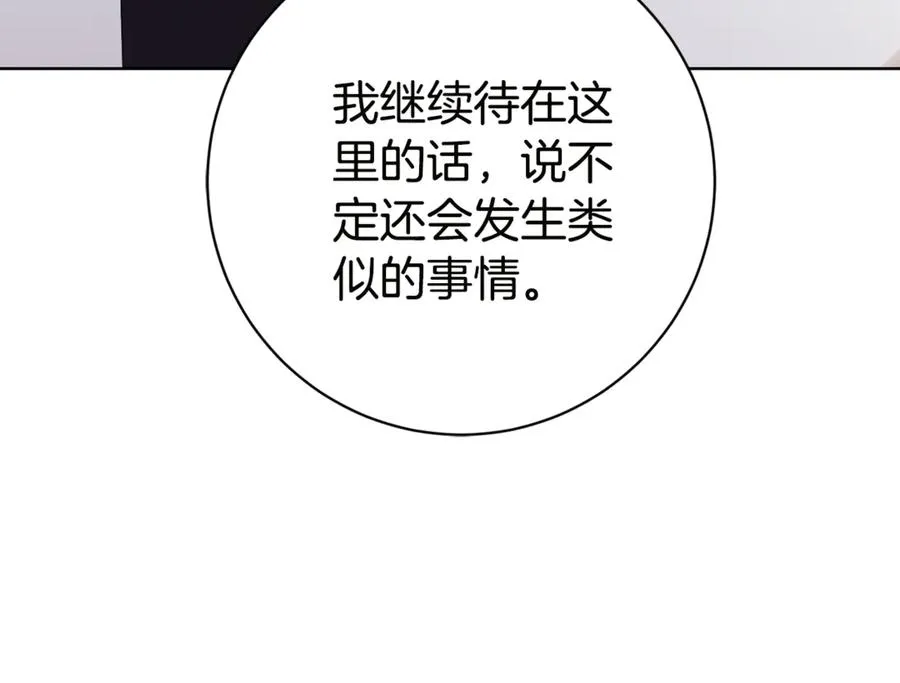 第16话 惹岳母生气 第231页
