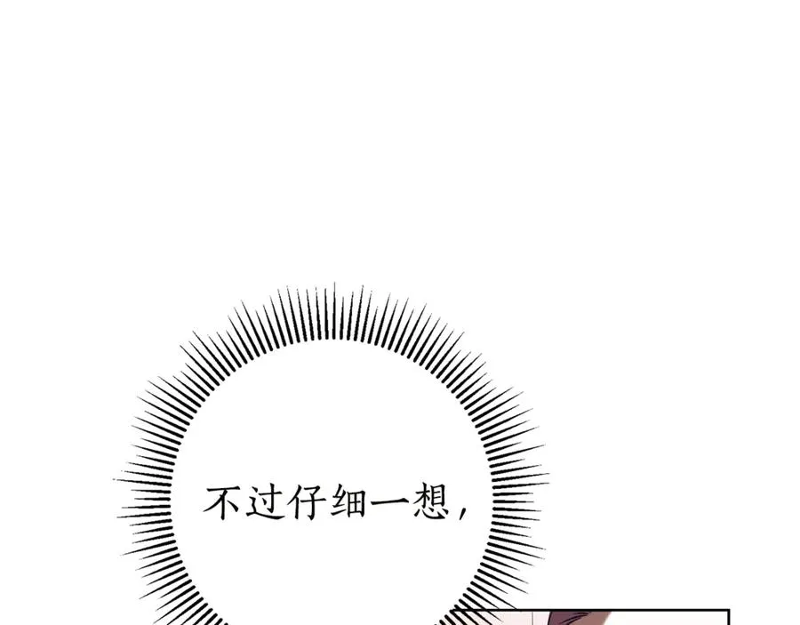 第17话 专属向导 第20页