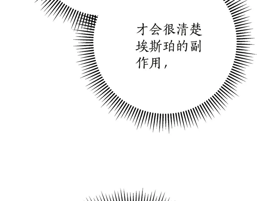 第17话 专属向导 第24页