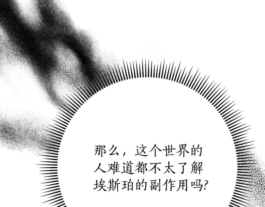 第17话 专属向导 第28页