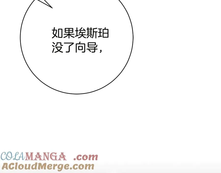 第17话 专属向导 第45页