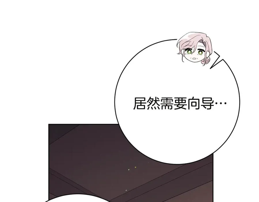 第17话 专属向导 第62页