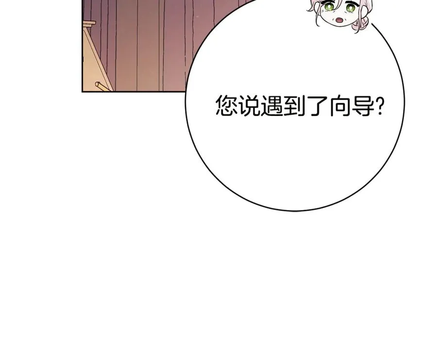第17话 专属向导 第64页