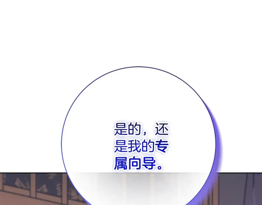 第17话 专属向导 第66页