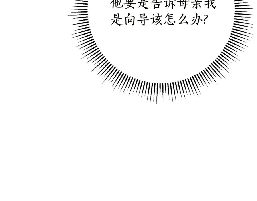 第17话 专属向导 第86页