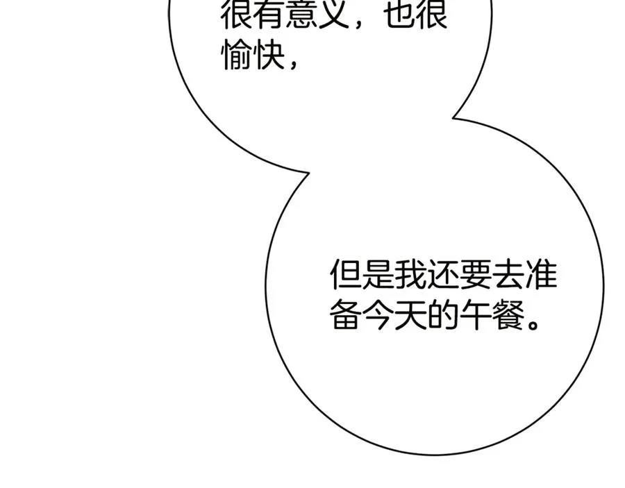 第17话 专属向导 第95页