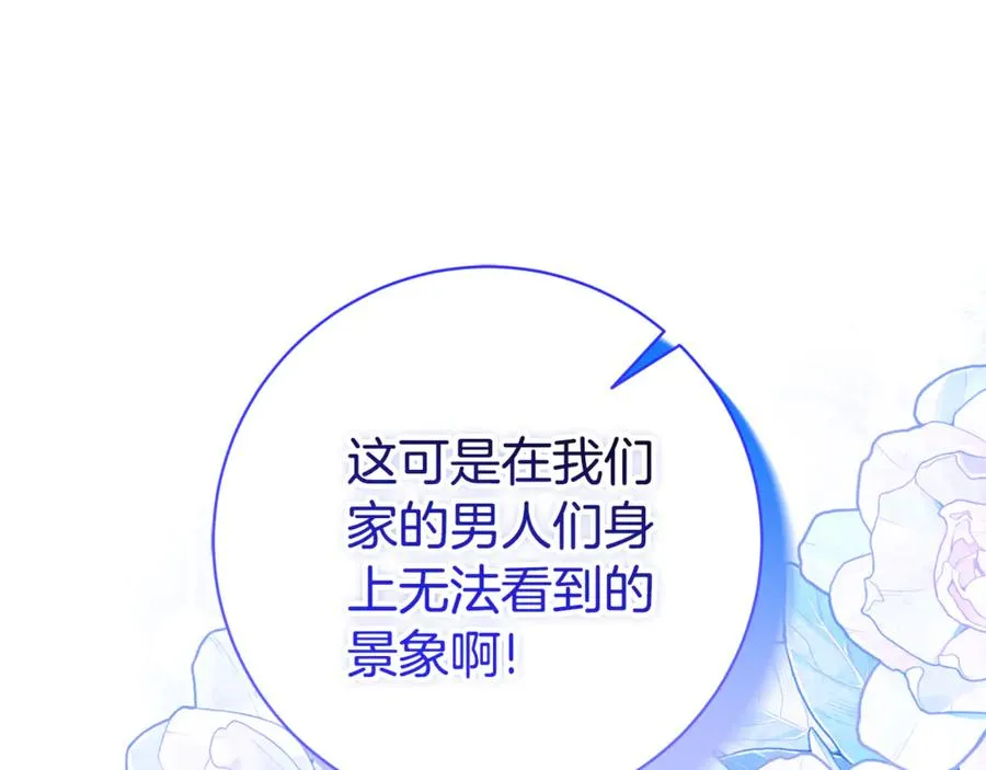 第17话 专属向导 第110页