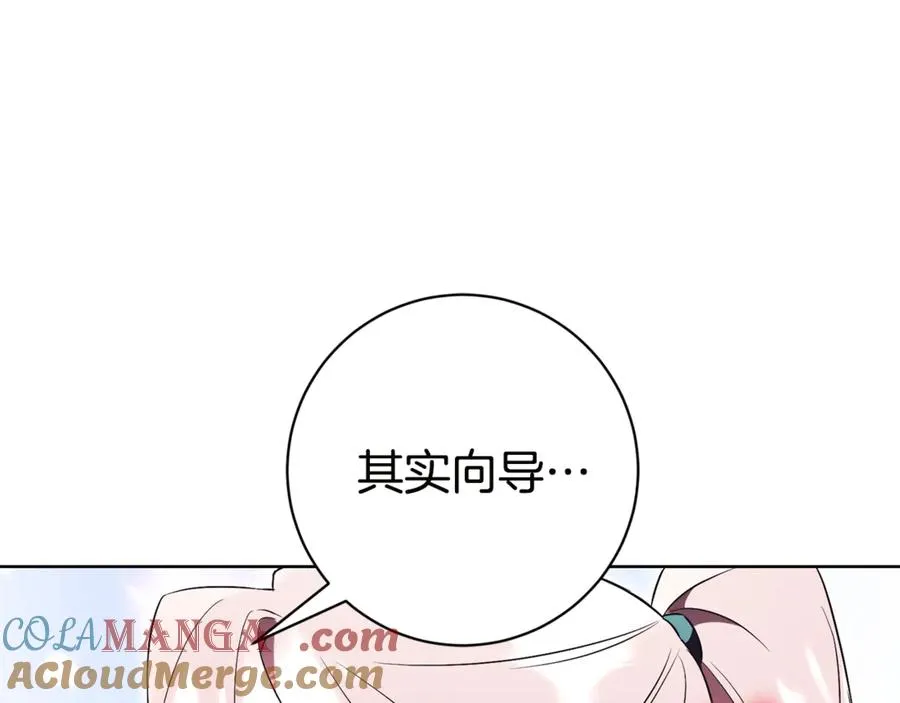 第17话 专属向导 第197页
