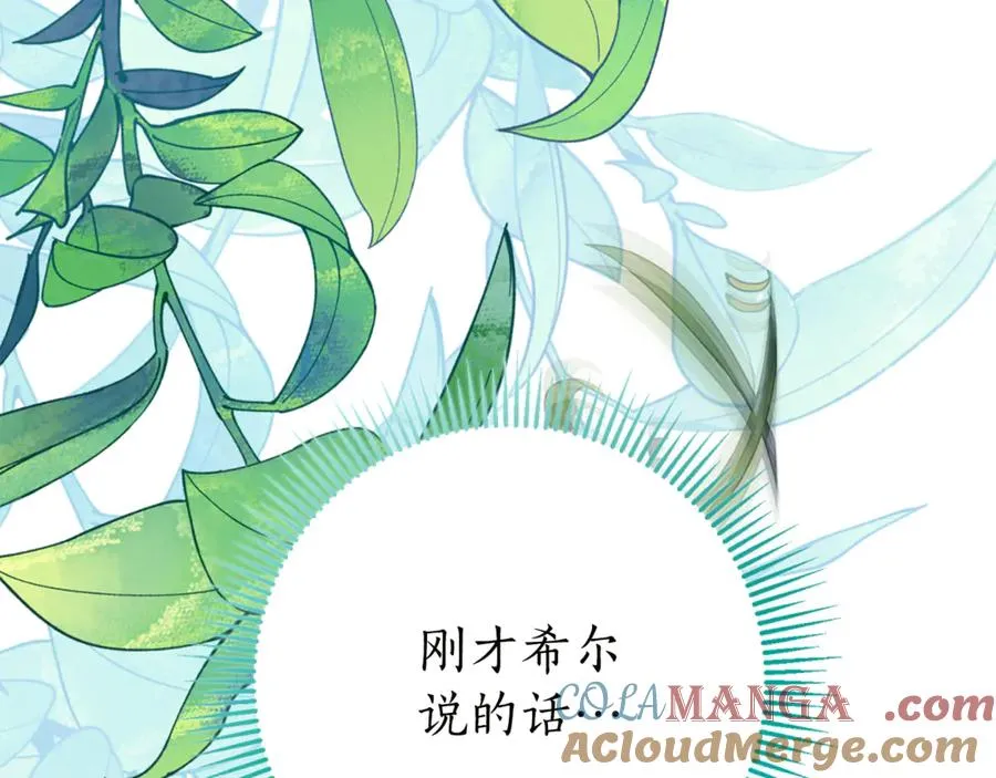 第18话 刻意接近 第5页