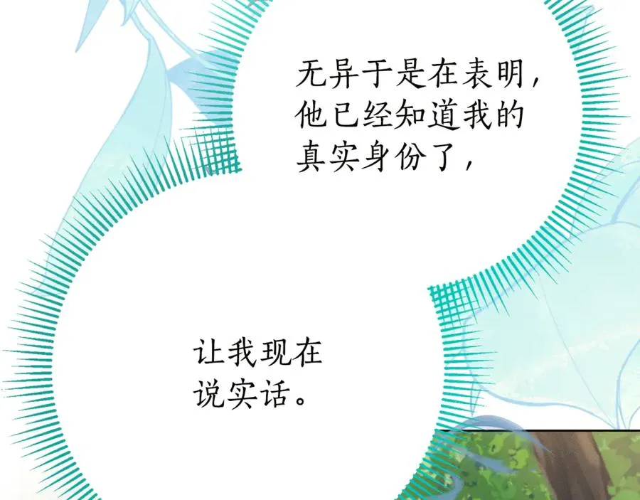 第18话 刻意接近 第7页