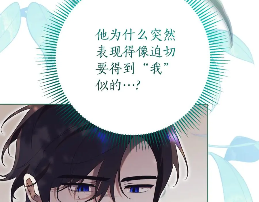 第18话 刻意接近 第15页