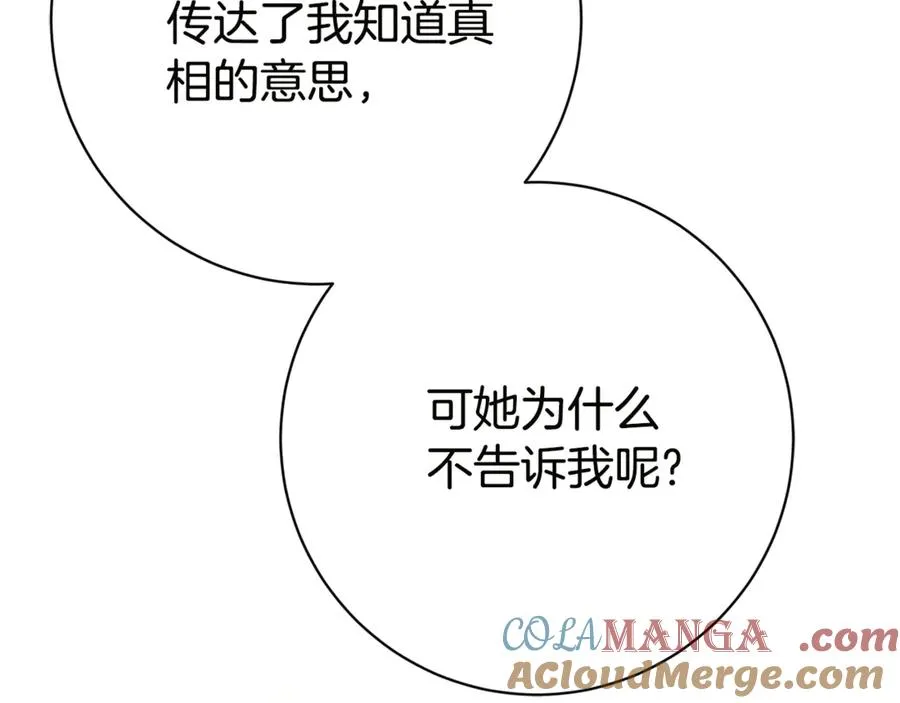 第18话 刻意接近 第53页