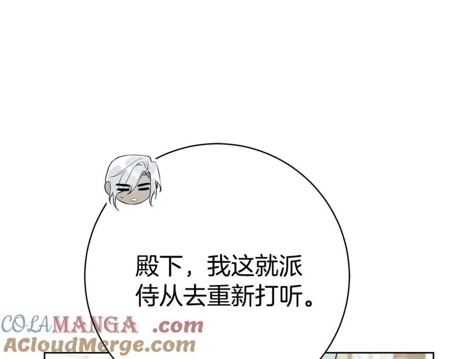 第18话 刻意接近 第89页