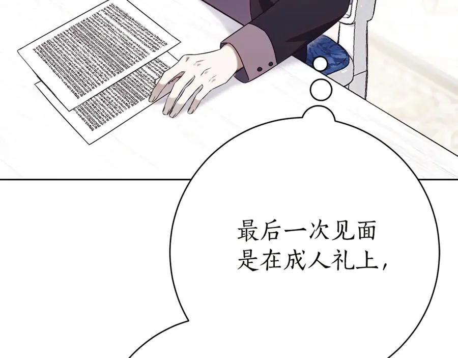 第18话 刻意接近 第95页