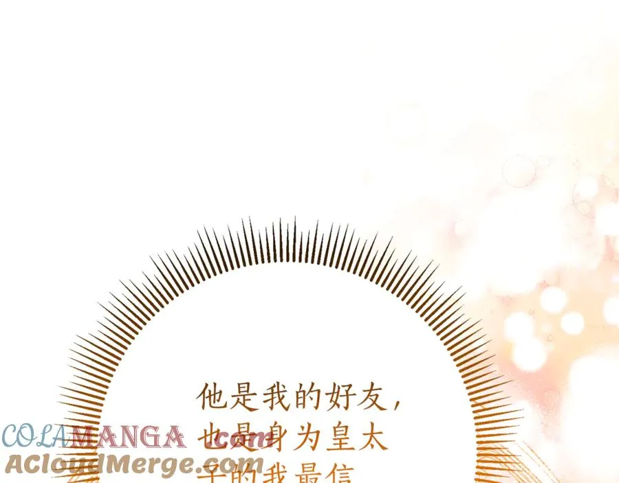 第18话 刻意接近 第97页