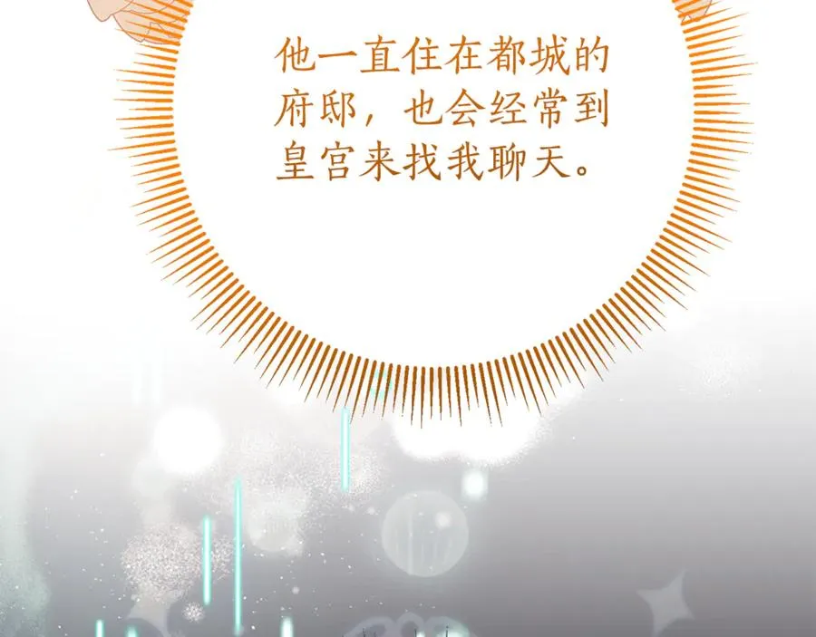 第18话 刻意接近 第100页