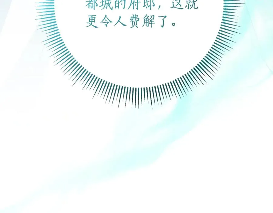 第18话 刻意接近 第104页