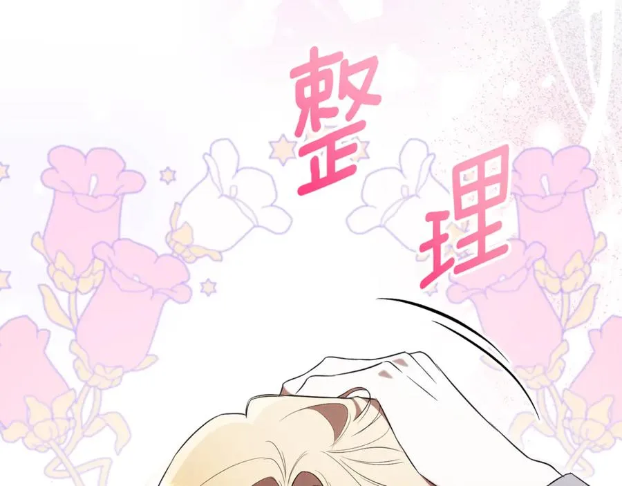 第18话 刻意接近 第120页