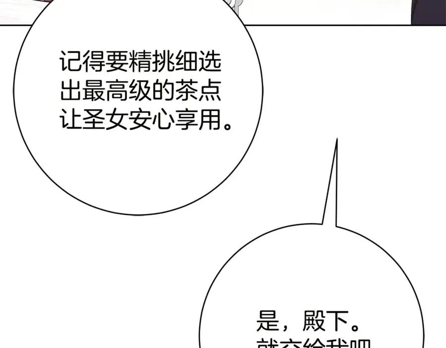 第18话 刻意接近 第143页